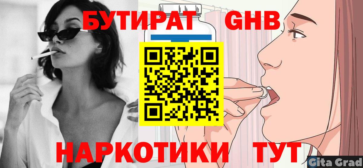 Бутират 99% Карталы