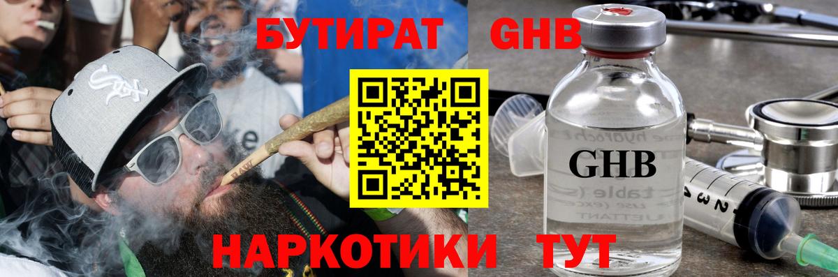 Бутират 1.4BDO  Вход с VPN  Карталы 