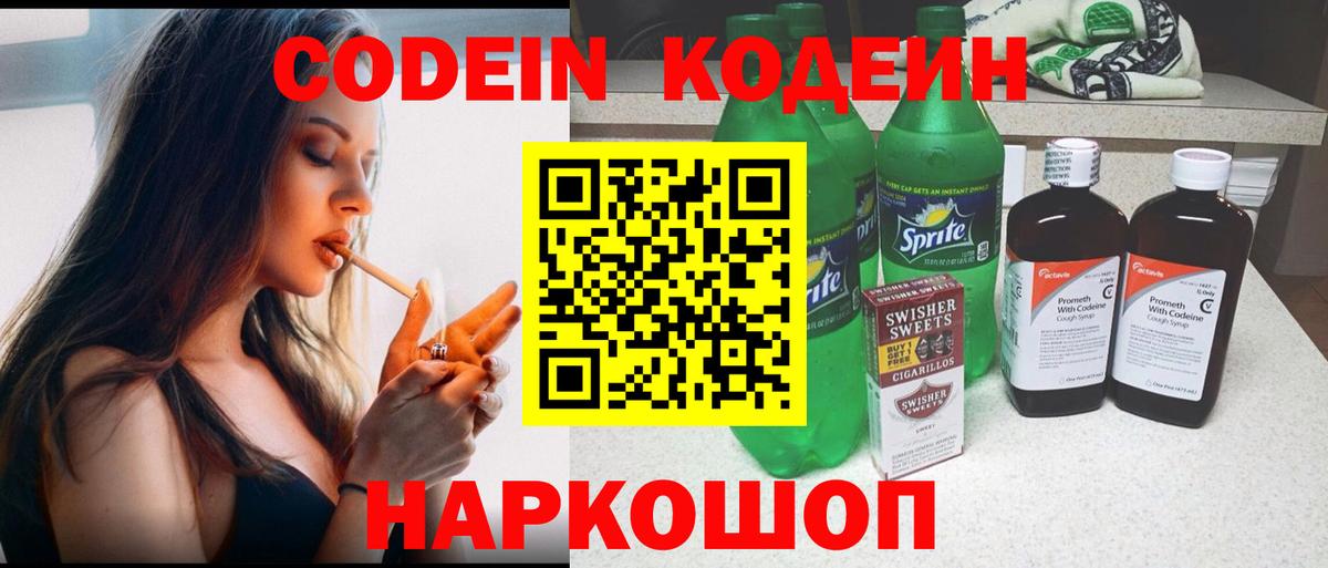 Карталы  Кодеиновый сироп Lean Purple Drank  Вход с VPN 