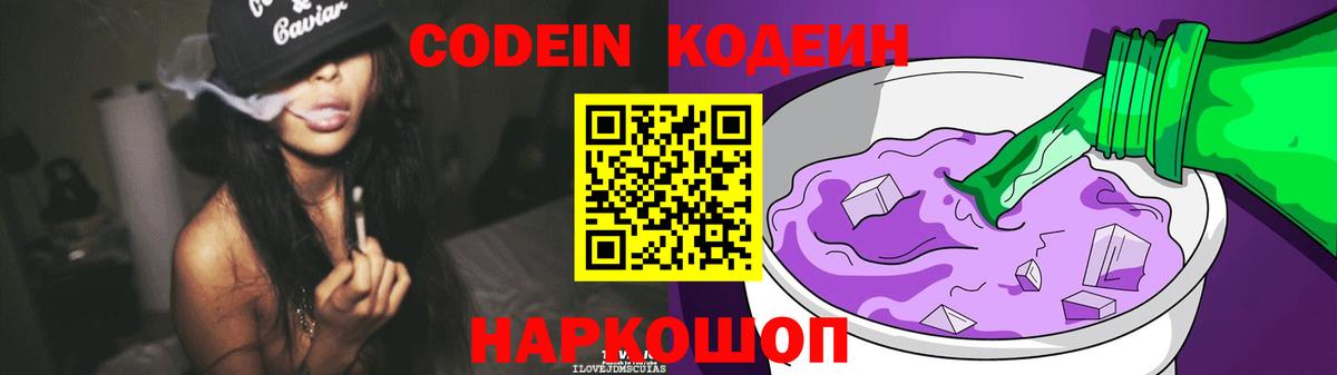Codein напиток Lean (лин) Карталы