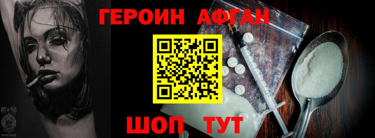 Героин хмурый Карталы
