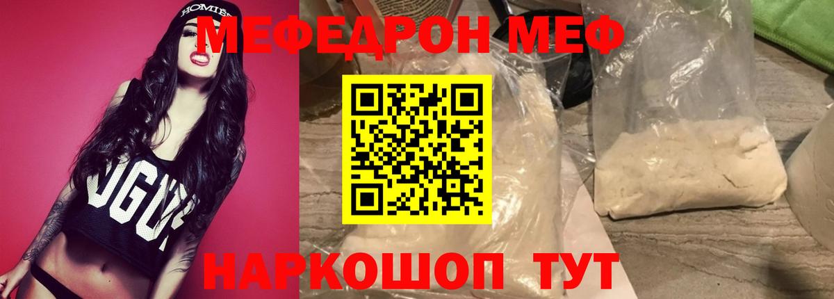 Меф мяу мяу  Карталы